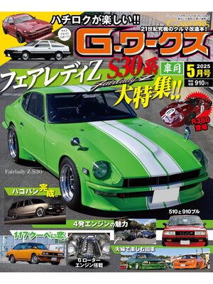 cover image of Gワークス